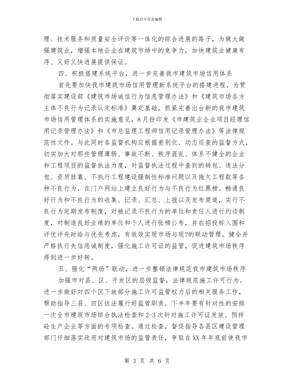 下半年建筑工作计划新选与下半年建筑工程招标工作计划书汇编_第3页