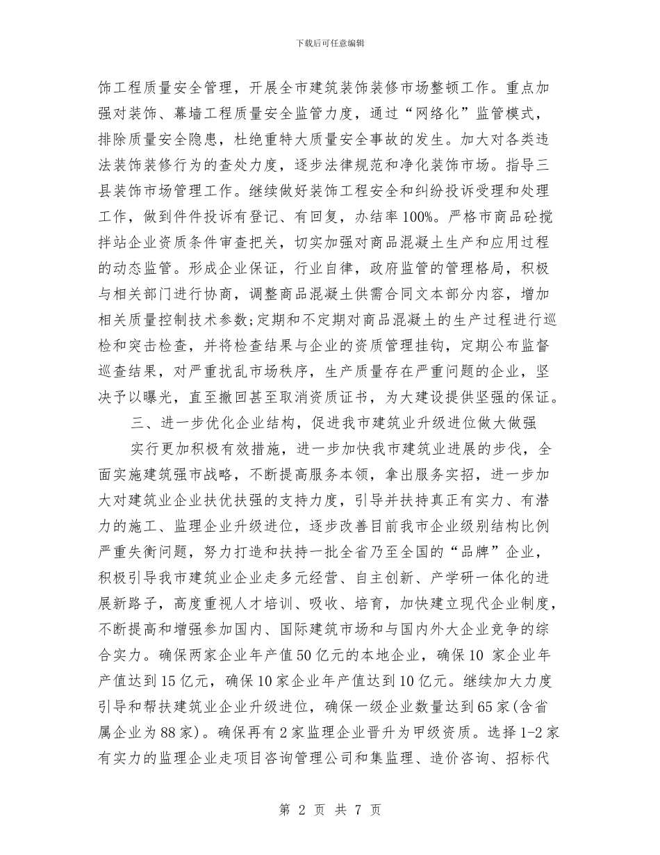 下半年建筑工作计划新选与下半年心理健康教育工作计划汇编_第2页