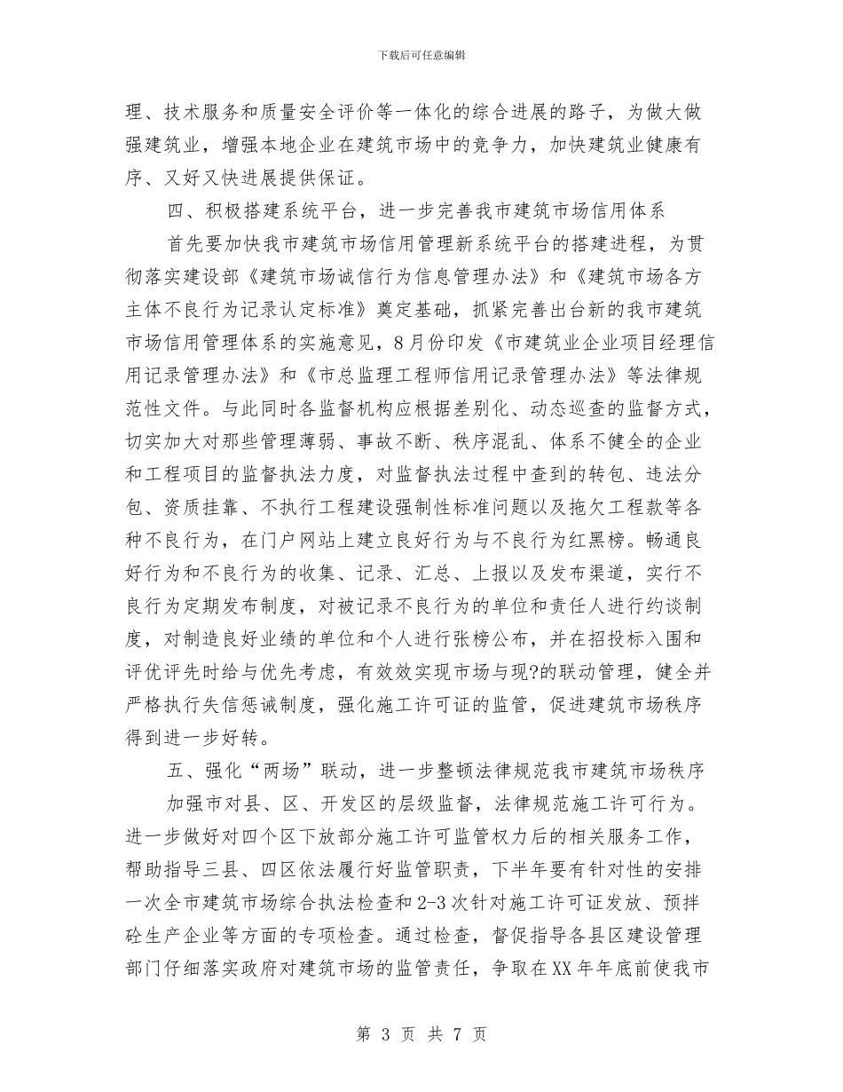 下半年建筑工作计划新选与下半年心理健康教育工作计划汇编_第3页