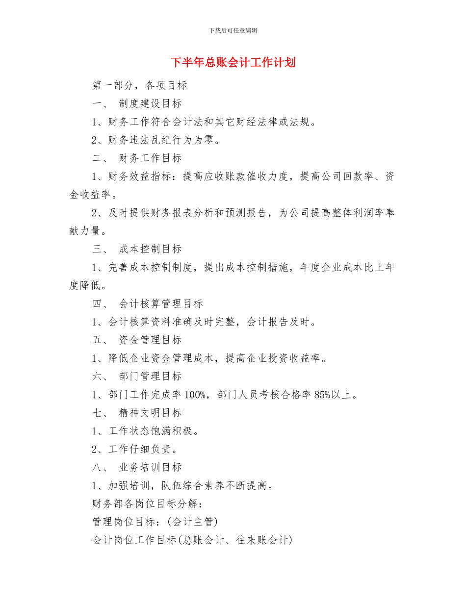下半年志愿者支教工作计划与下半年总账会计工作计划汇编_第3页