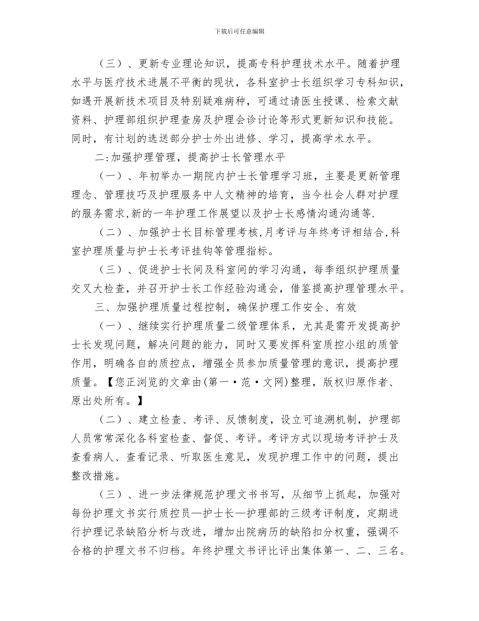 下半年总经理工作计划范文与下半年护理工作计划汇编_第3页