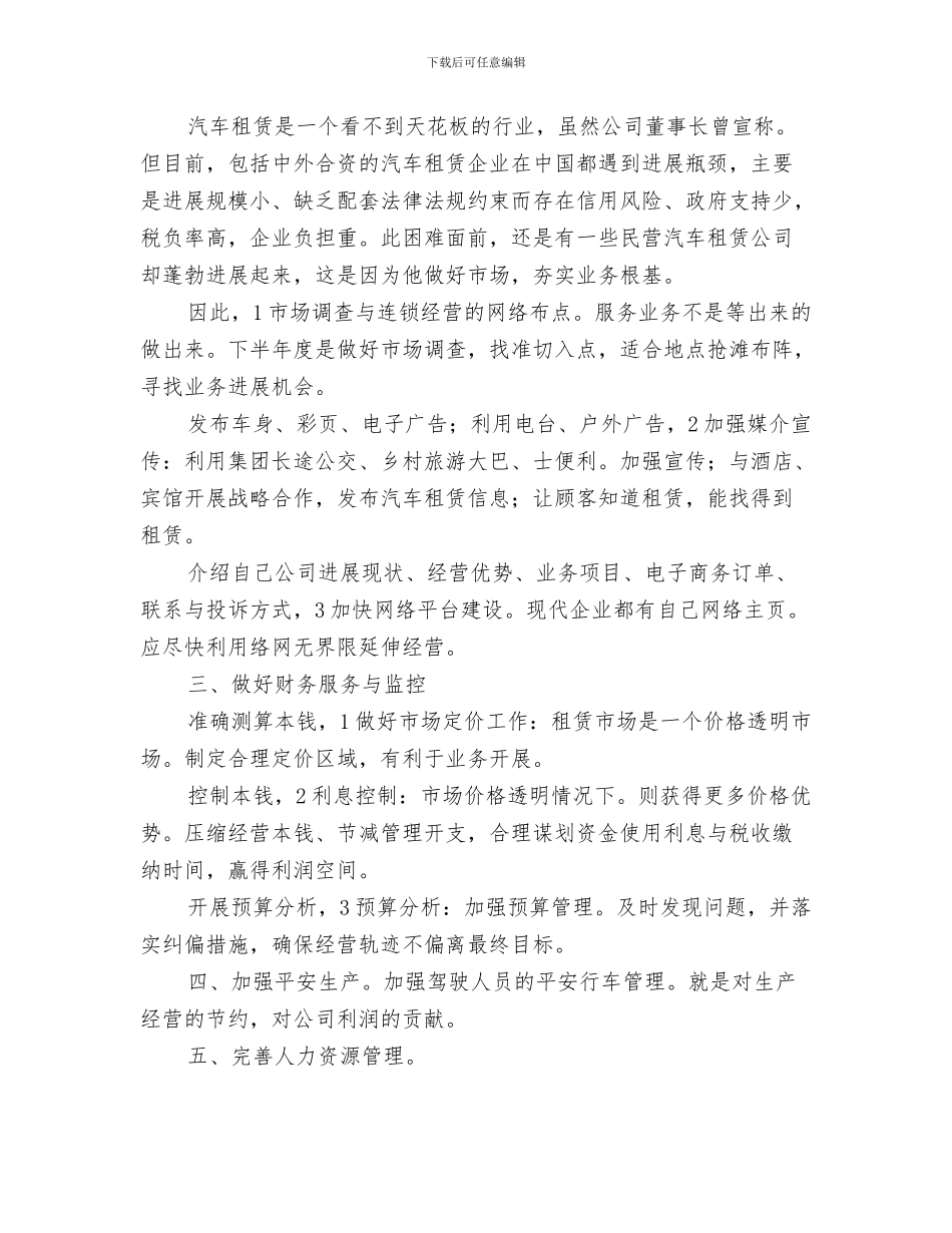 下半年志愿者支教工作计划范文与下半年总经理工作打算汇编_第3页