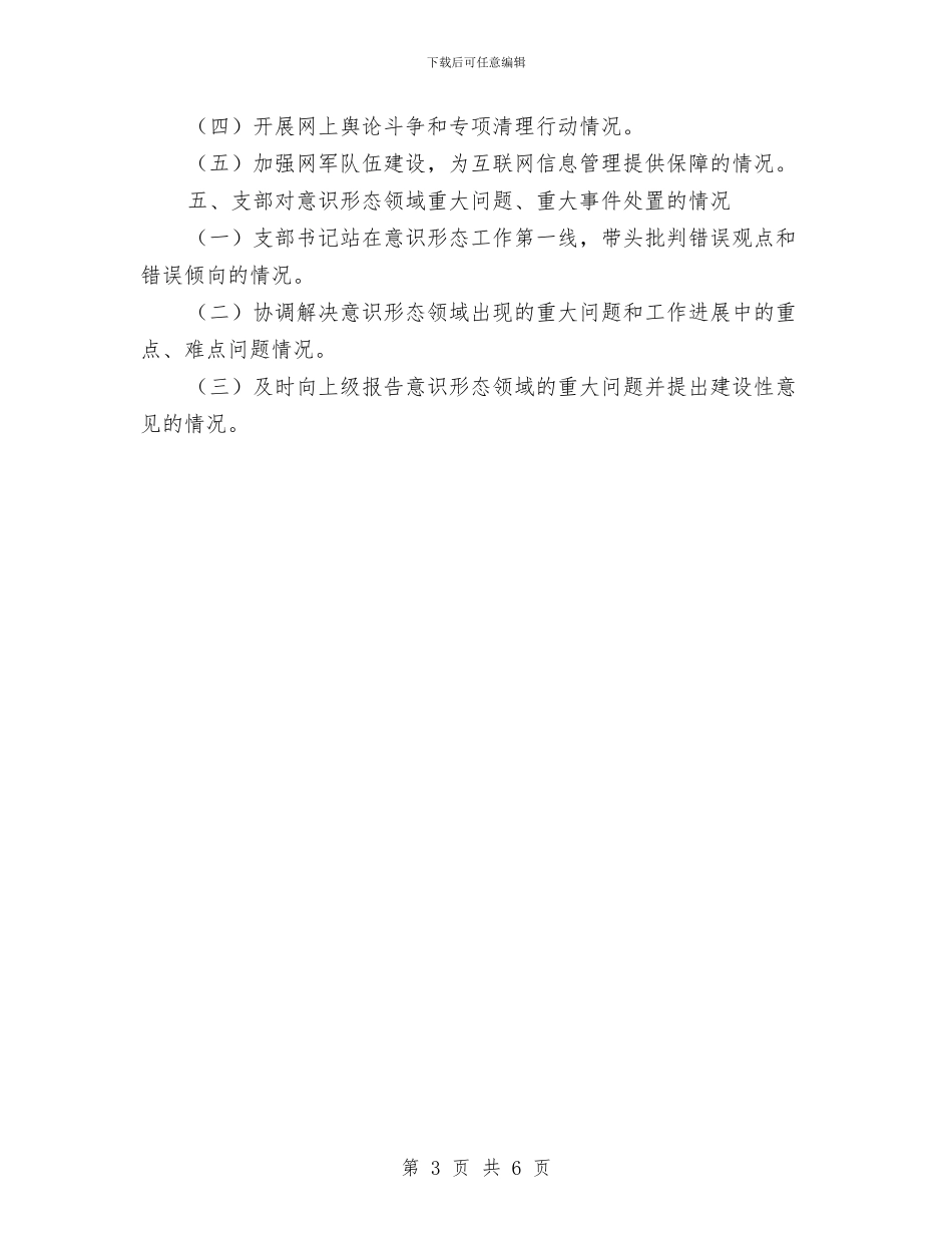 下半年意识形态专题汇报材料与下半年水运经济形势分析汇编_第3页