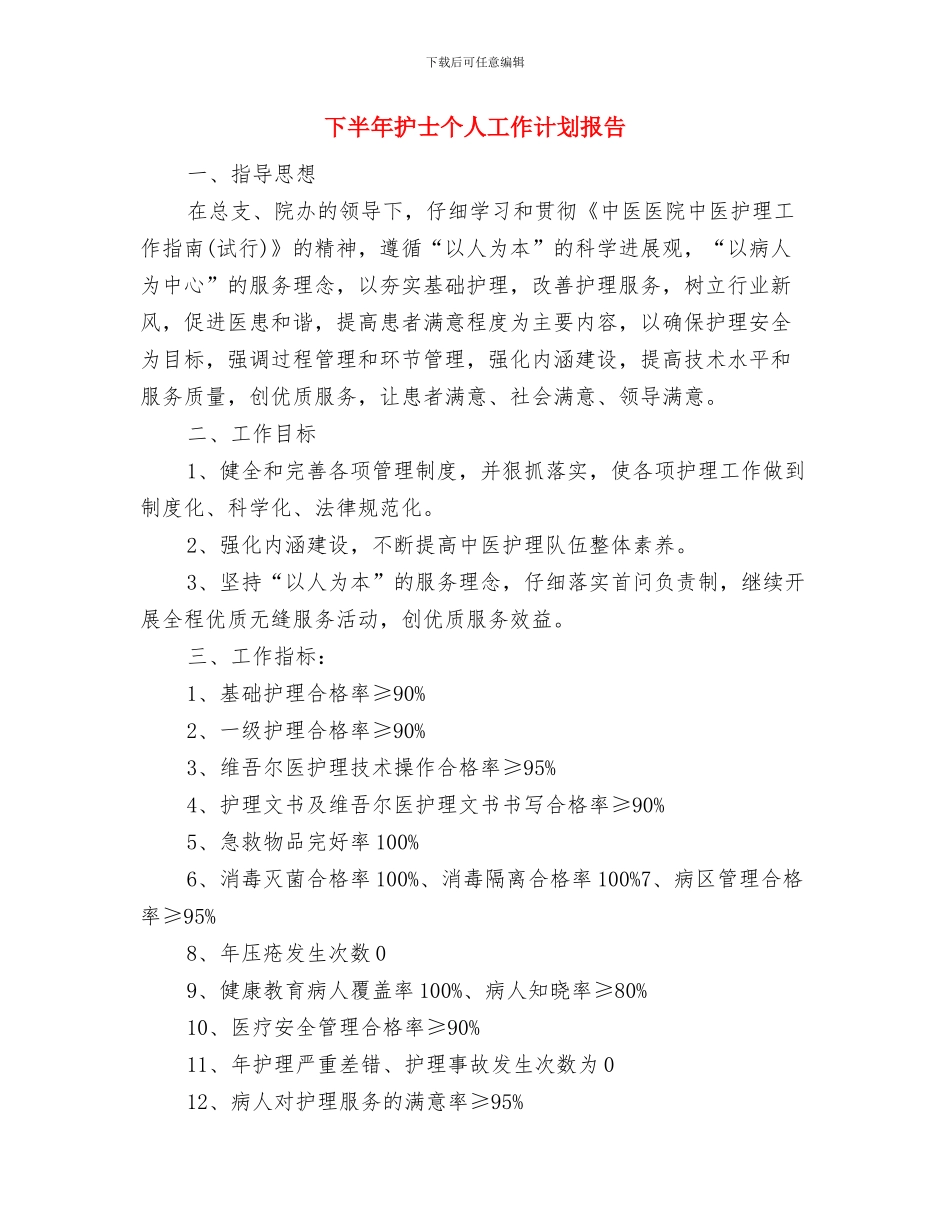 下半年总账会计工作计划与下半年护士个人工作计划报告汇编_第3页