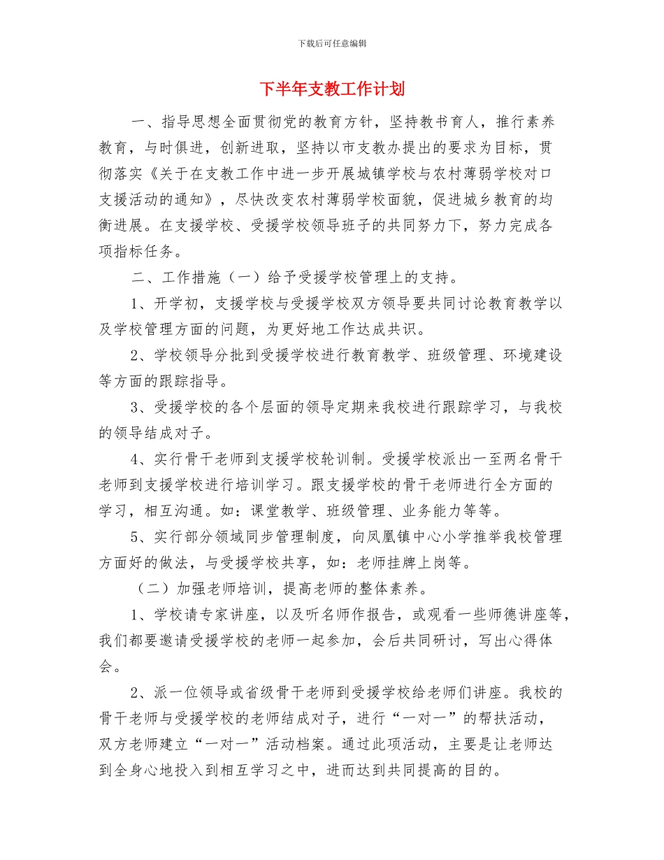 下半年护理工作计划与下半年支教工作计划汇编_第3页