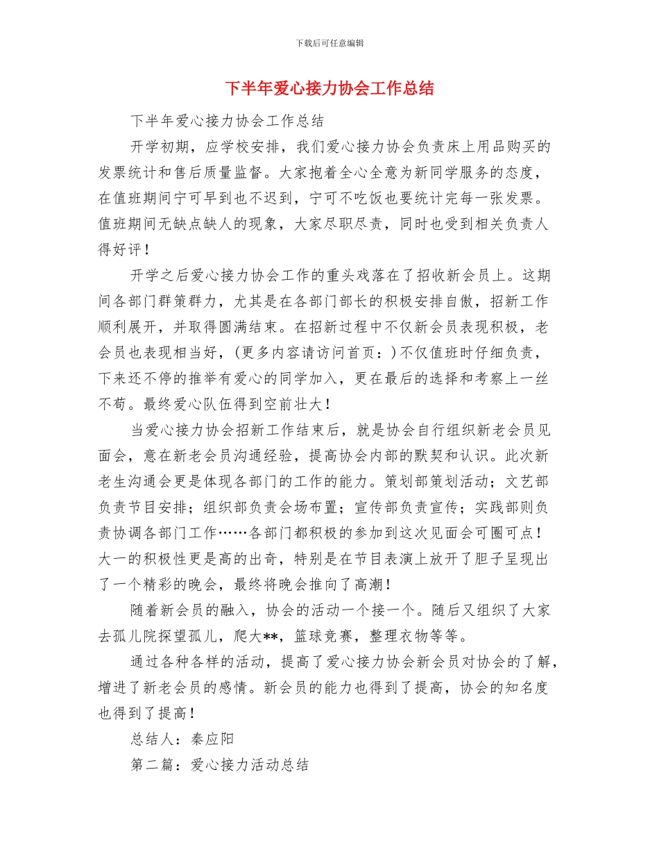 下半年技术工作总结与下半年爱心接力协会工作总结汇编_第2页