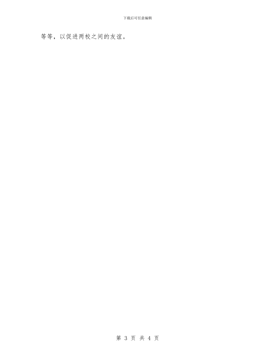 下半年支教工作计划与下半年政务工作计划汇编_第3页