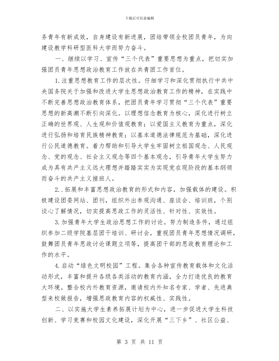 下半年支教工作计划范本推荐与下半年教研工作计划汇编_第3页