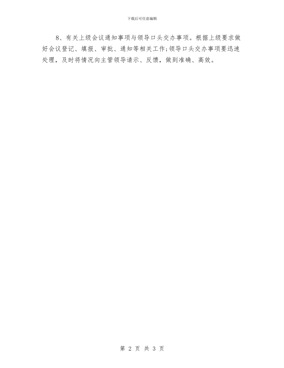 下半年政府工作计划书与下半年政法委党建工作计划汇编_第2页