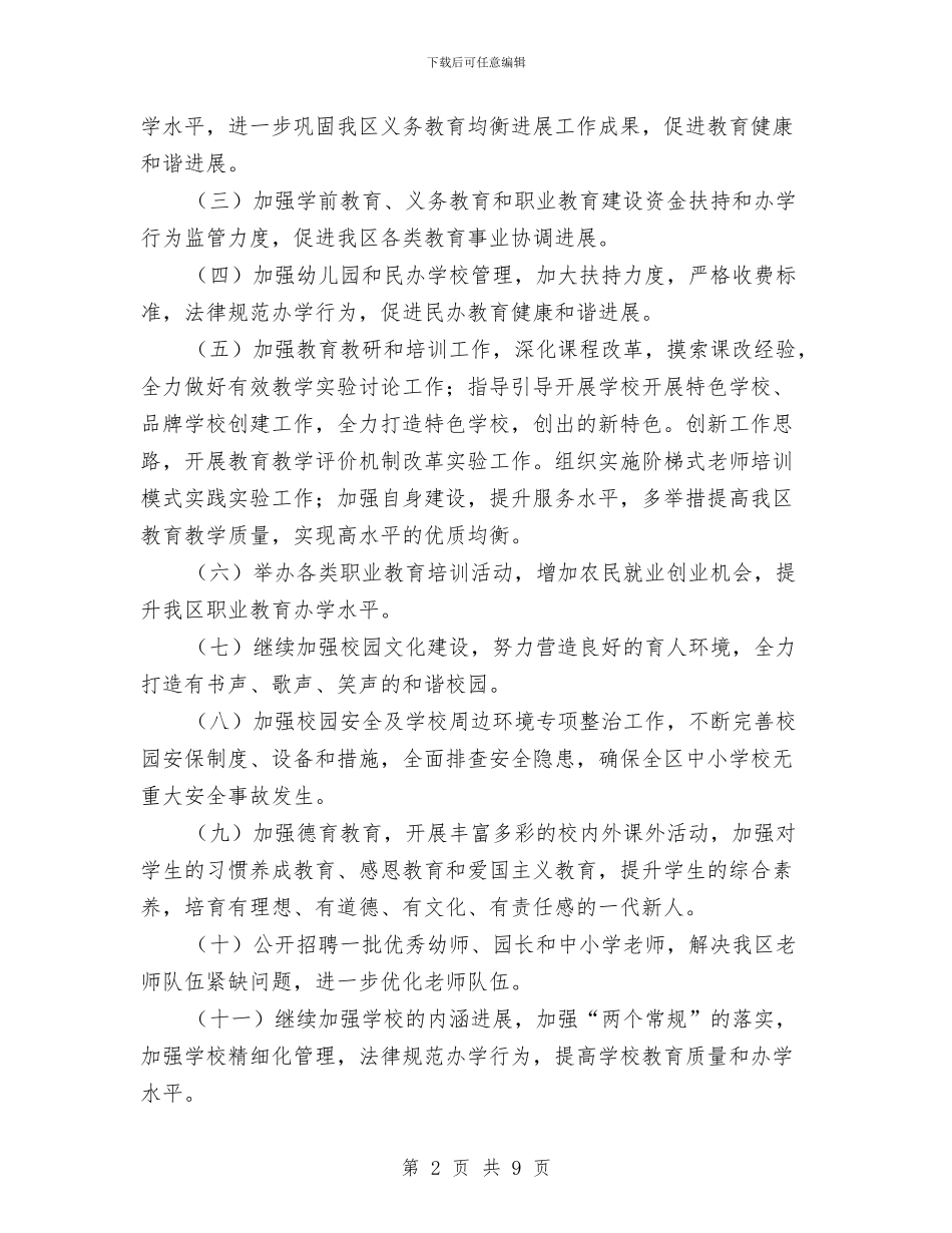 下半年教育局工作计划与下穿路安全应急预案汇编_第2页