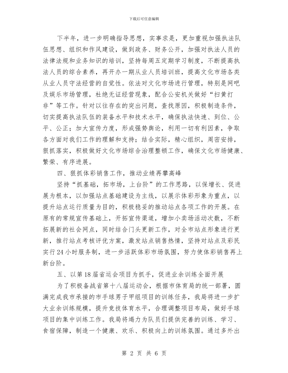 下半年文广新体局工作计划与下半年服装销售工作计划汇编_第2页