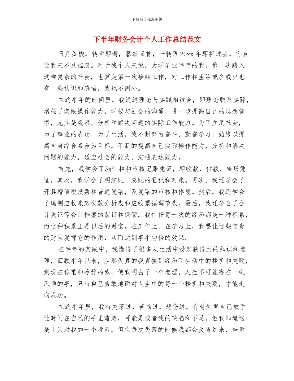 下半年监理工作总结与下半年财务会计个人工作总结范文汇编_第2页
