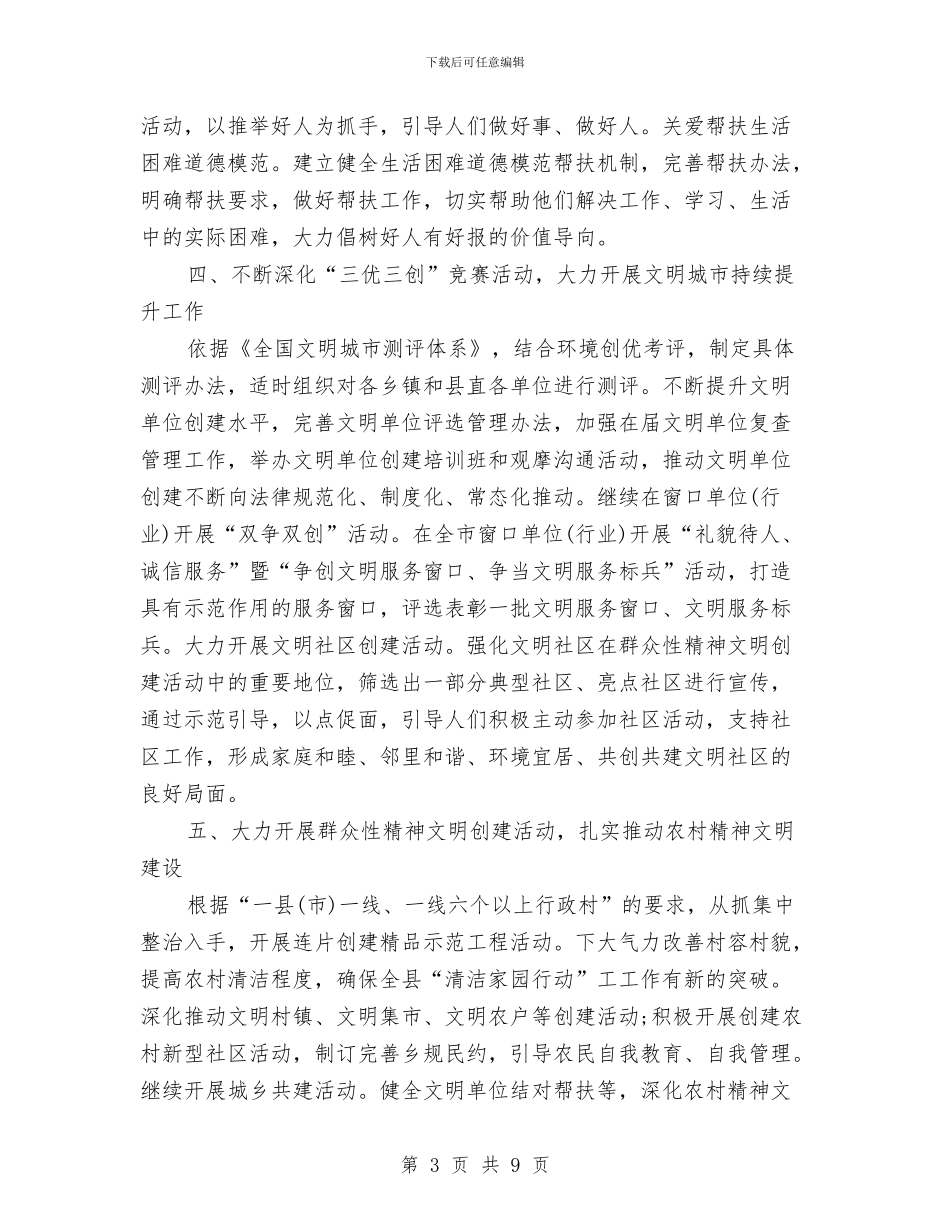 下半年精神文明建设工作计划与下半年精神文明建设工作计划结尾汇编_第3页