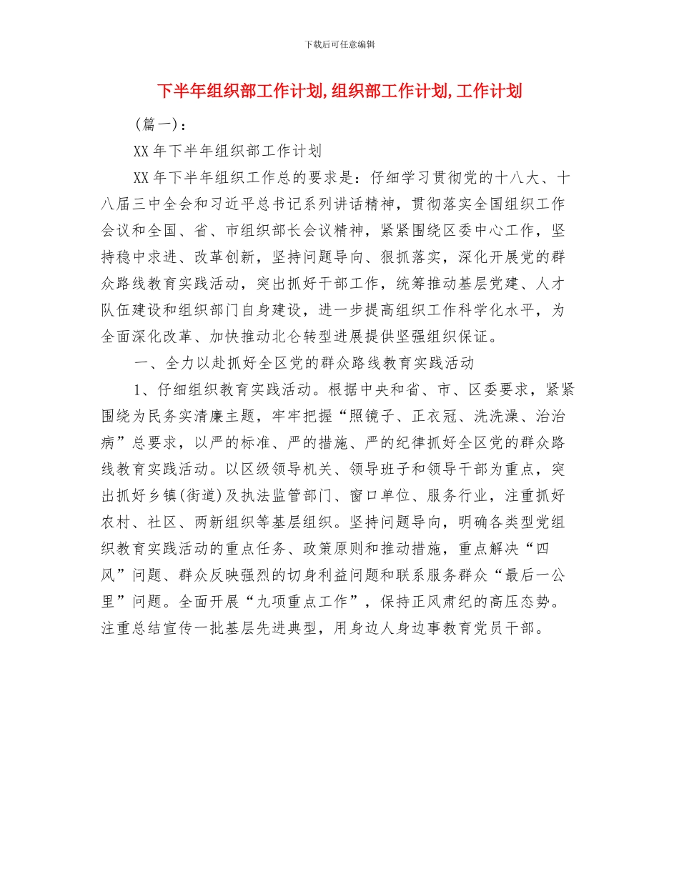 下半年精神文明建设工作计划与下半年组织部工作计划汇编_第2页