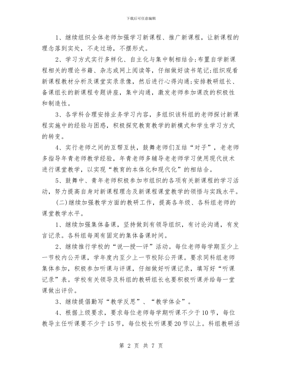 下半年科研工作计划与下半年精神文明建设工作计划结尾汇编_第2页