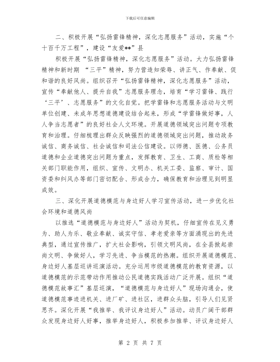 下半年精神文明建设工作计划范例与下半年编辑个人工作计划范文汇编_第2页