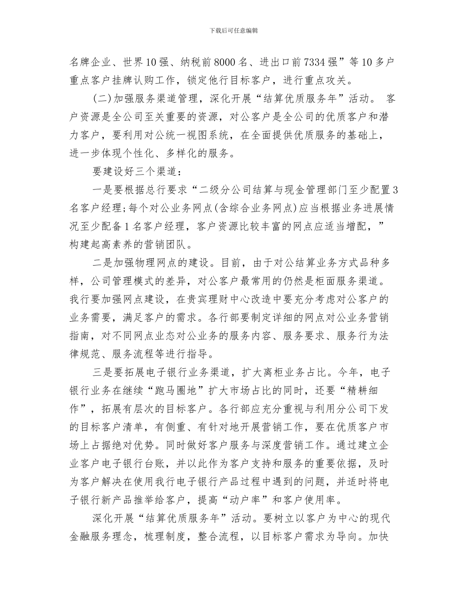 下半年精神文明建设工作计划与下半年营销计划汇编_第3页