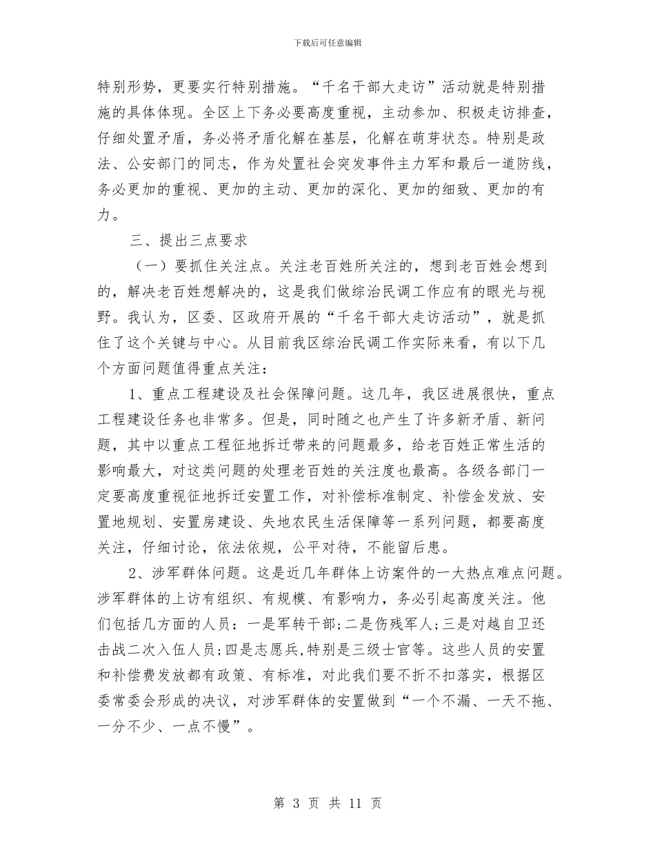 下半年综治民调工作动员会议纪要与下岗失业党员创业工作会讲话汇编_第3页
