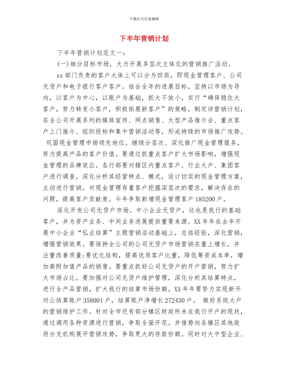 下半年组织部工作计划与下半年营销计划汇编_第2页