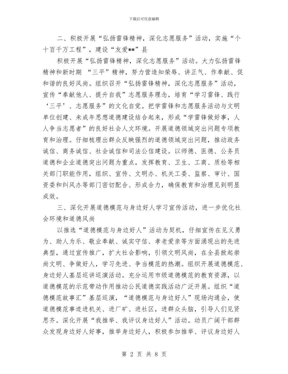 下半年精神文明建设工作计划范例与下半年营销工作计划汇编_第2页