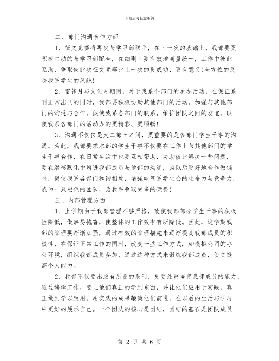 下半年编辑个人工作计划范文与下半年营销工作计划汇编_第2页