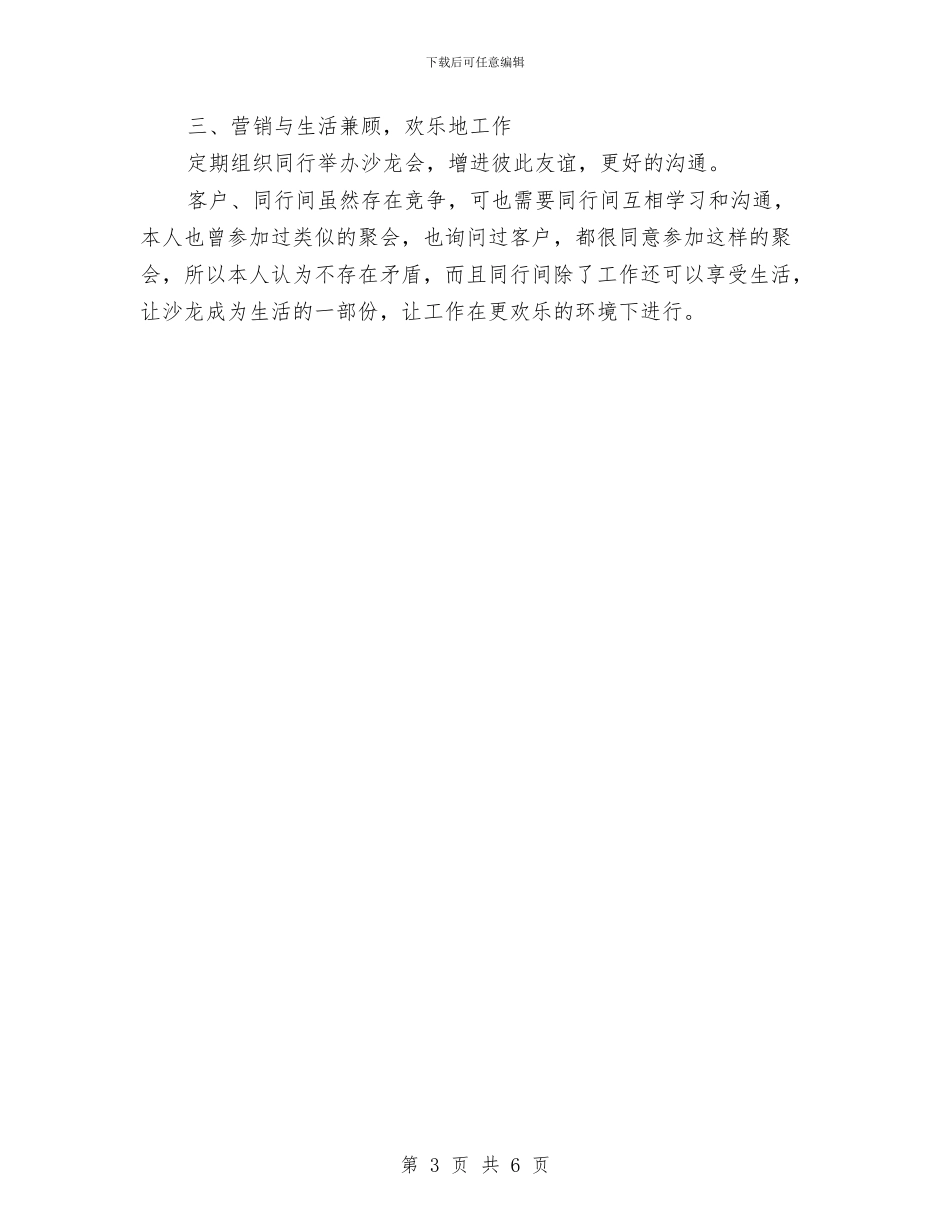 下半年营销工作计划样例与下半年营销工作计划精编汇编_第3页