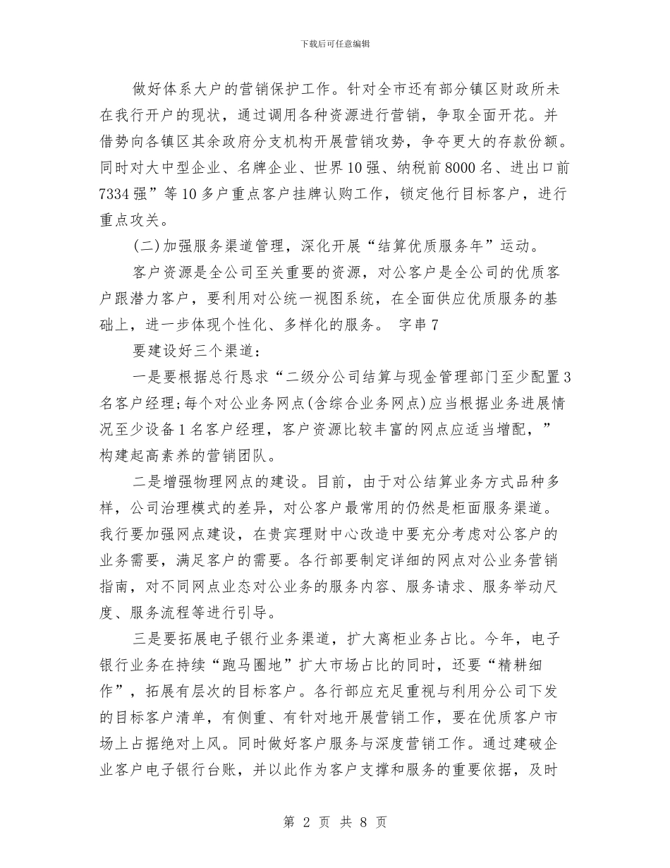 下半年营销工作计划样本与下半年营销计划新选汇编_第2页