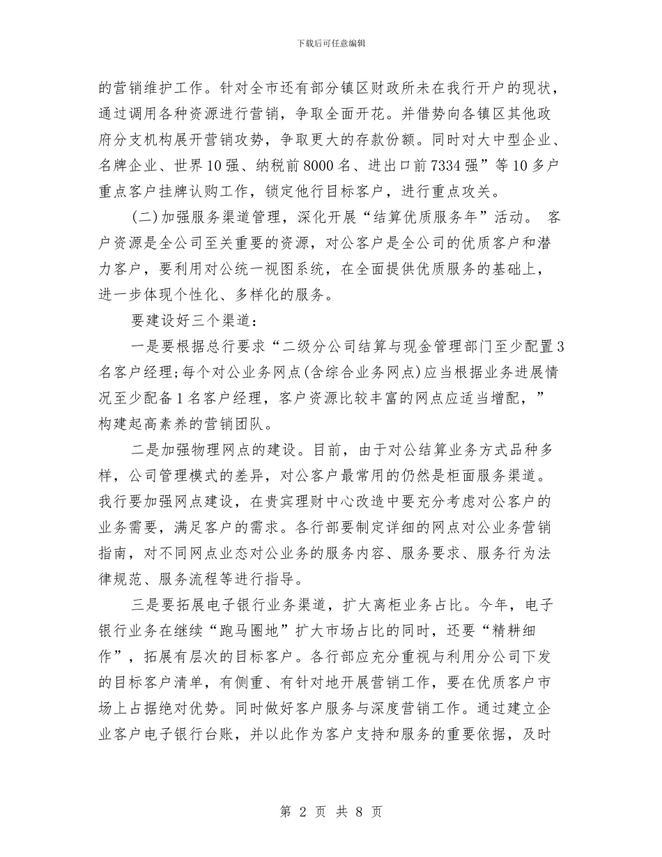 下半年营销计划范本精编与下半年营销部工作计划范文汇编_第2页