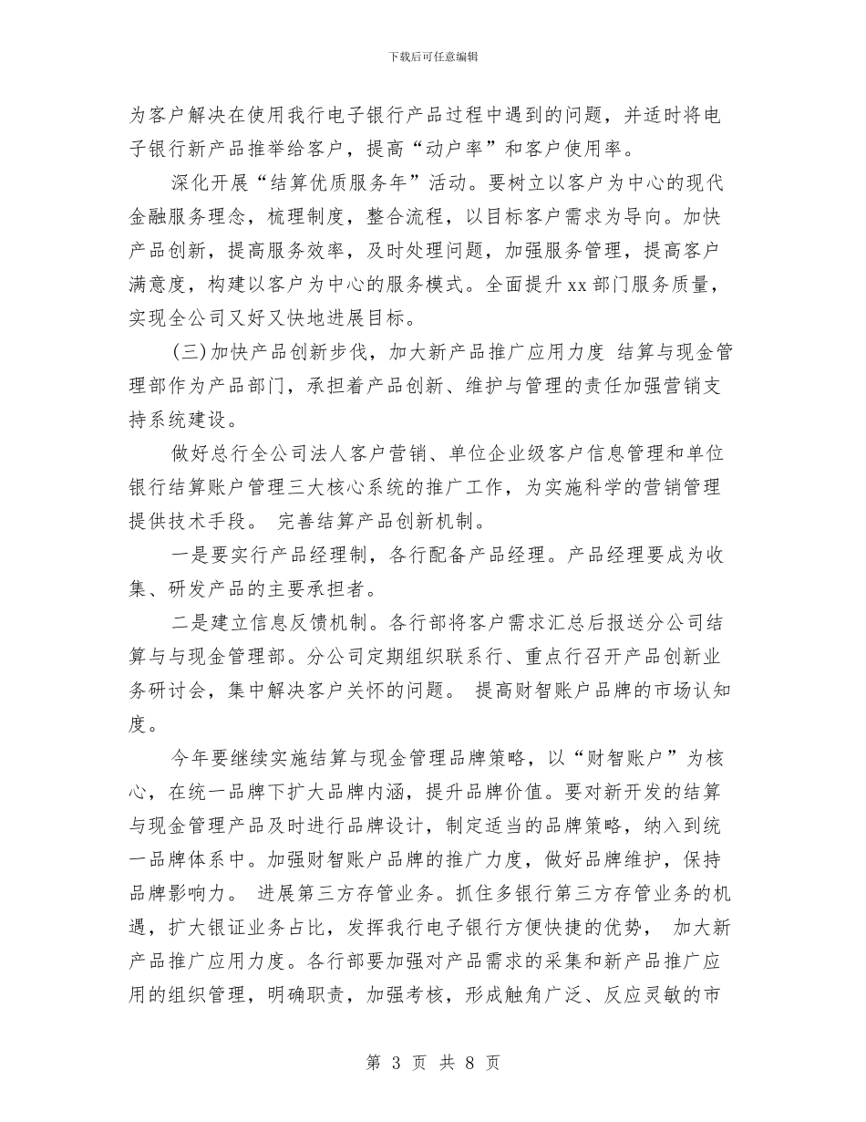 下半年营销计划范本精编与下半年营销部工作计划范文汇编_第3页