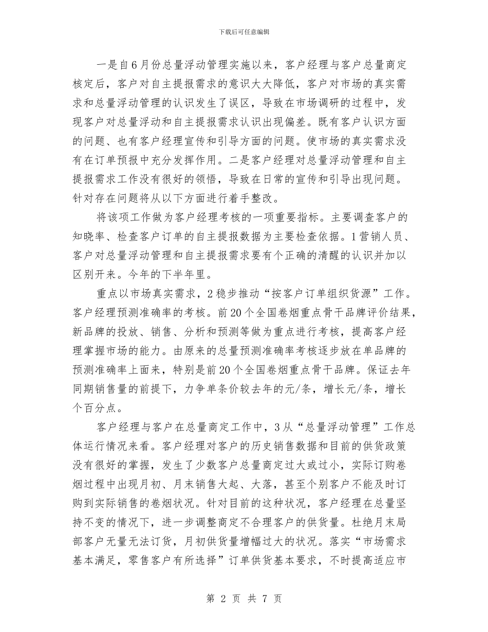 下半年营销部工作计划范文与下半年财务2024工作计划汇编_第2页