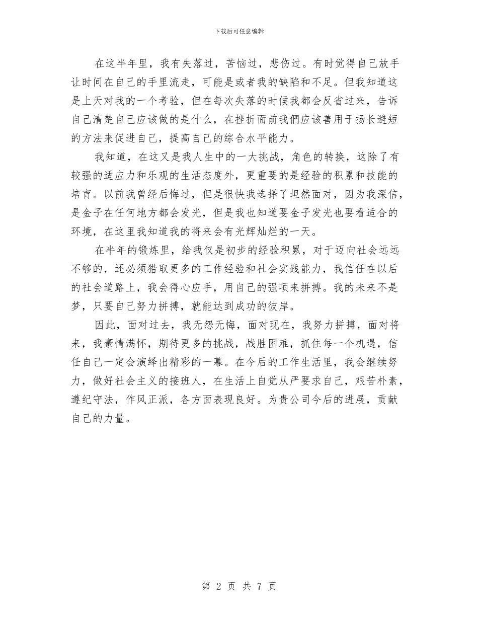 下半年财务会计个人工作总结与下派干部2024年度工作总结汇编_第2页