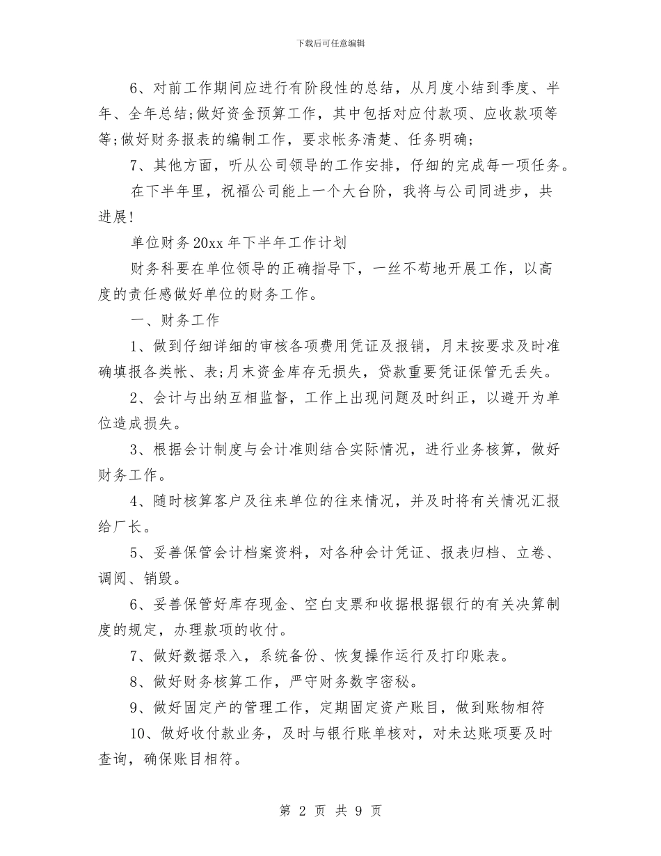 下半年财务工作计划与下派任村党支部书记的乡镇干部2024年驻村工作总结汇编_第2页