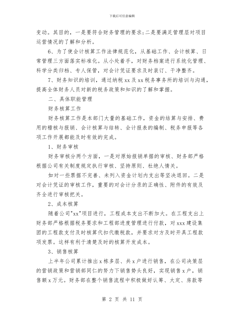 下半年财务科工作计划书与下半年财务部会计工作计划汇编_第2页