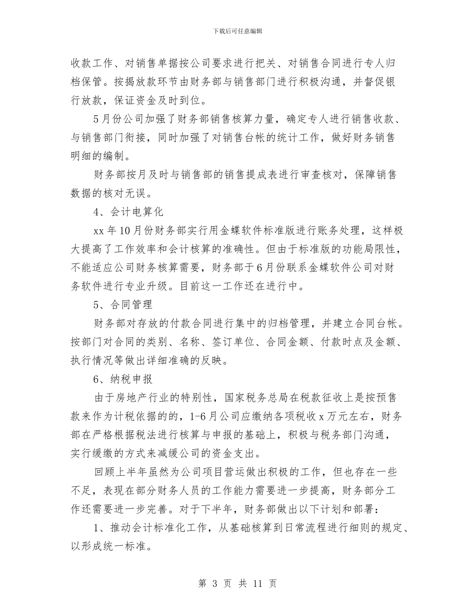 下半年财务科工作计划书与下半年财务部会计工作计划汇编_第3页