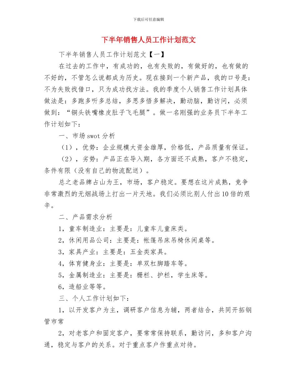下半年财务部会计工作计划与下半年销售人员工作计划范文汇编_第2页