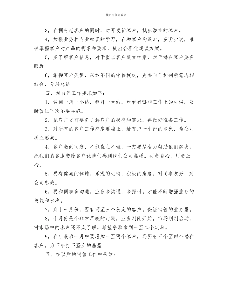 下半年财务部会计工作计划与下半年销售人员工作计划范文汇编_第3页