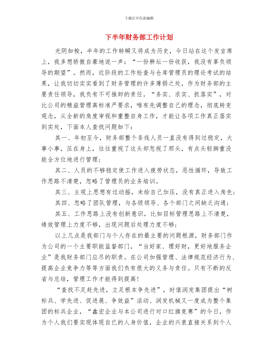 下半年财务部会计工作计划与下半年财务部工作计划汇编_第3页