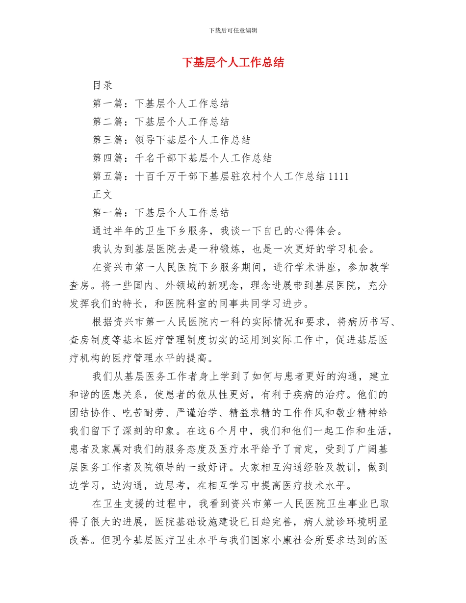 下半年质量工作总结与下基层个人工作总结汇编_第2页