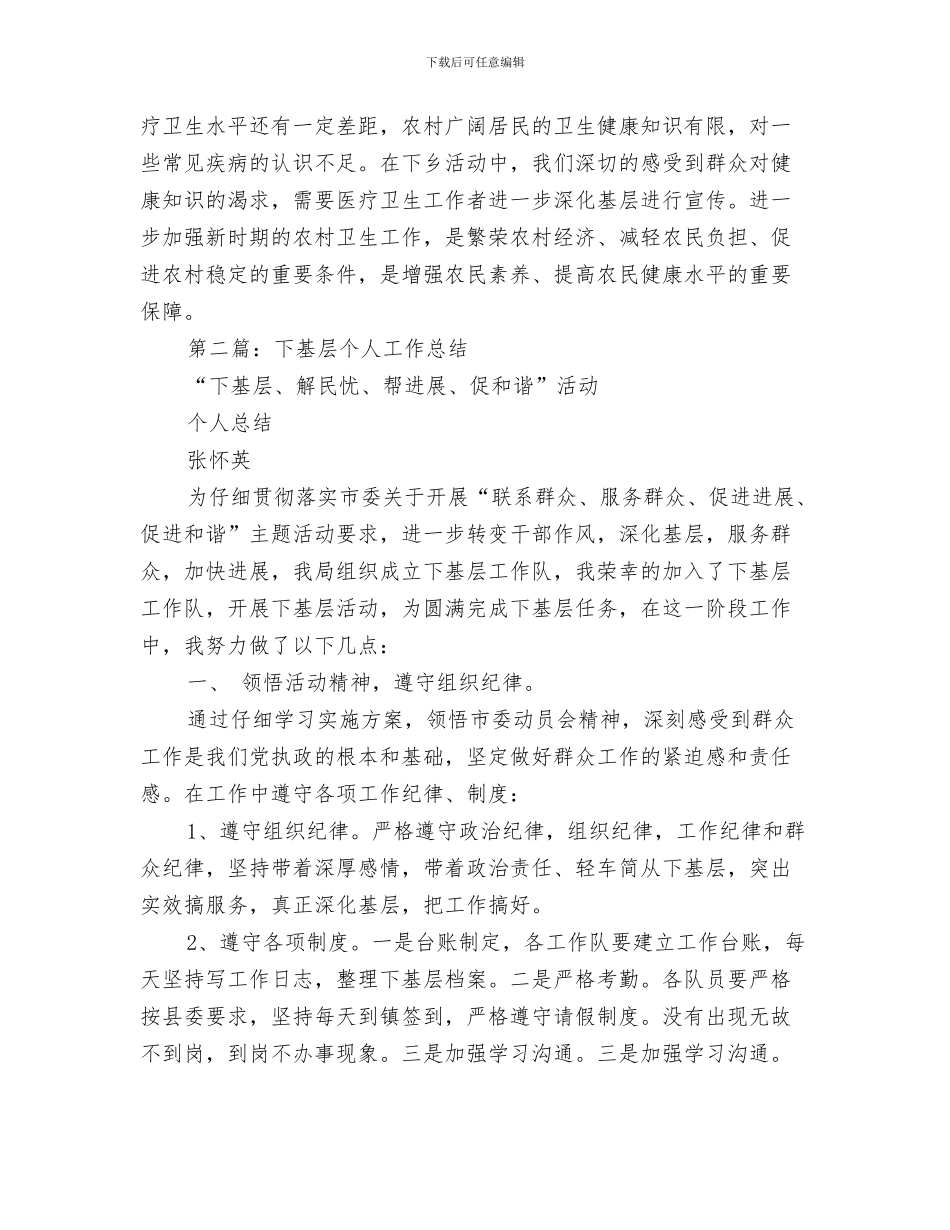 下半年质量工作总结与下基层个人工作总结汇编_第3页