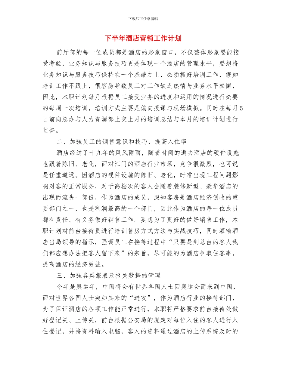 下半年财务部会计工作计划与下半年酒店营销工作计划汇编_第2页