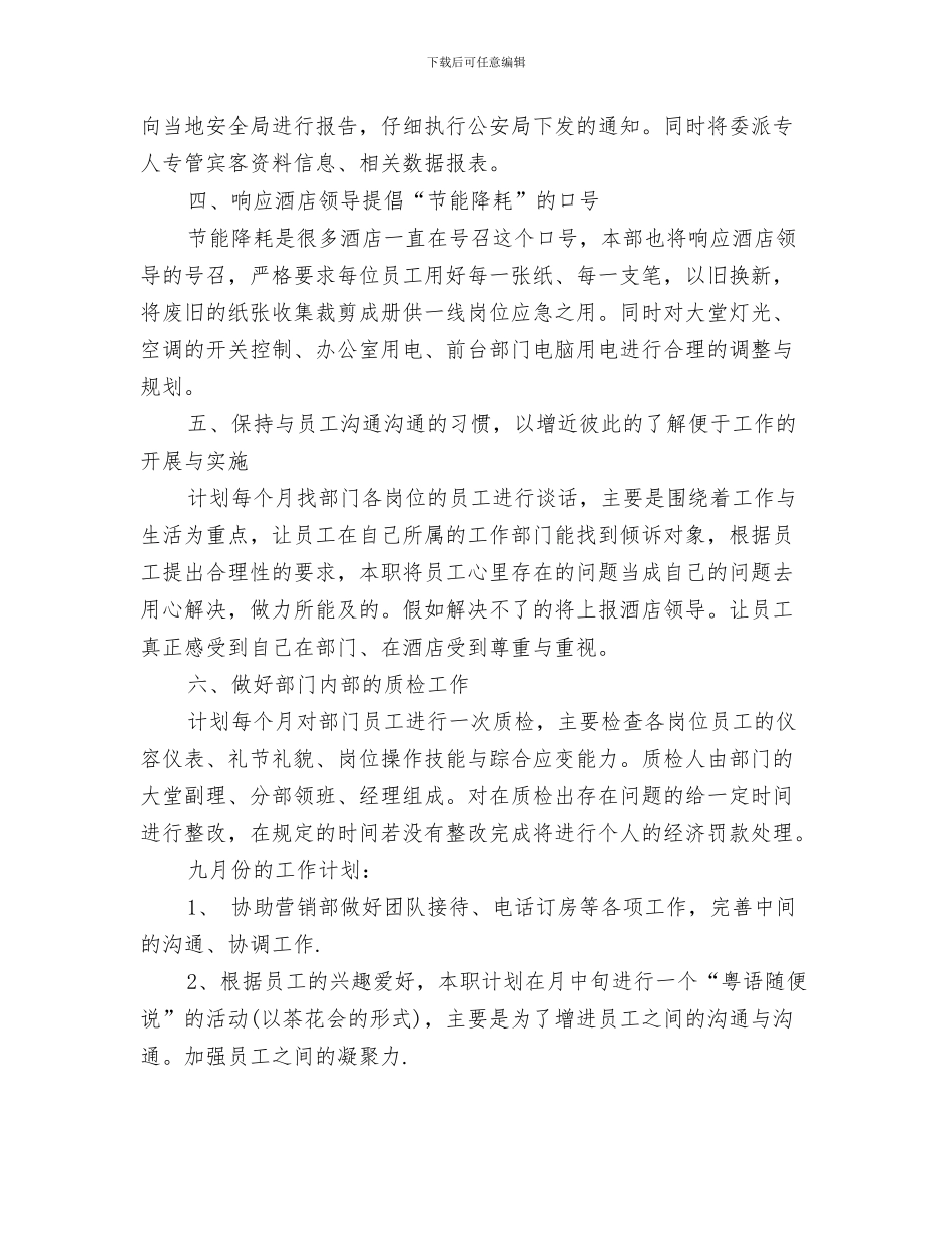 下半年财务部会计工作计划与下半年酒店营销工作计划汇编_第3页