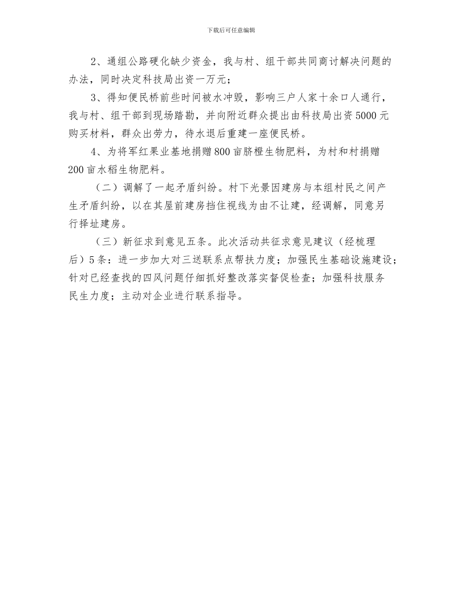 下半年质量工作总结与下基层办实事解难题活动汇报材料汇编_第3页