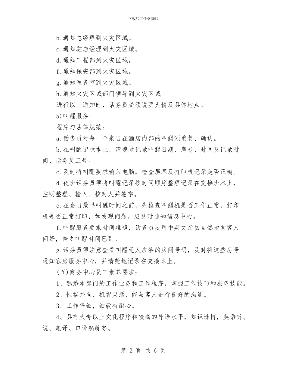 下半年酒店话务员工作计划与下半年销售主管工作计划汇编_第2页