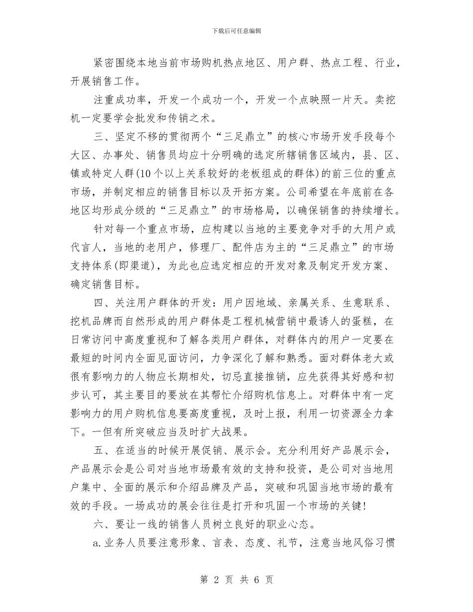 下半年销售工作计划与下半年销售工作计划2024汇编_第2页