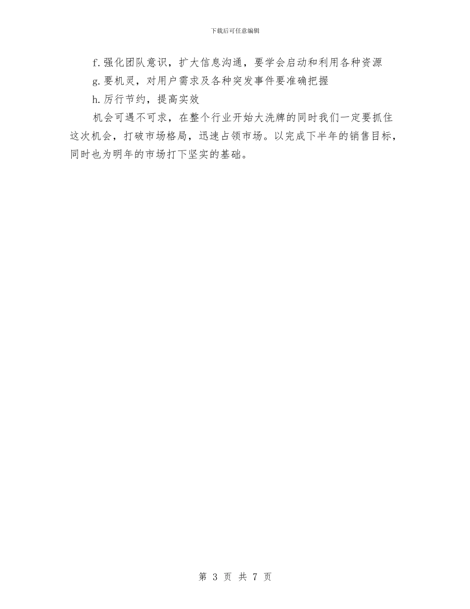 下半年销售月工作计划与下半年项目部安全工作计划汇编_第3页