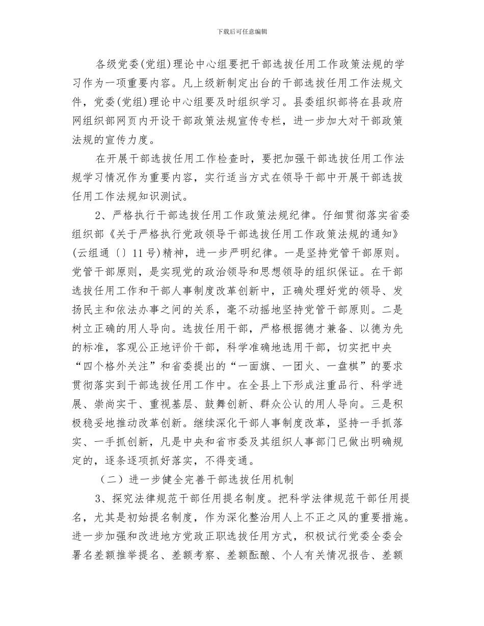 下半年销售工作计划与不正之风加强整治安排意见汇编_第3页