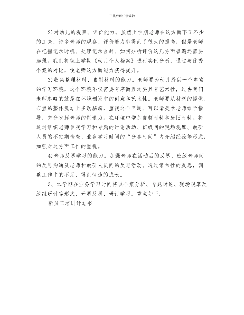 下半年销售工作计划与专业培训工作计划汇编_第3页