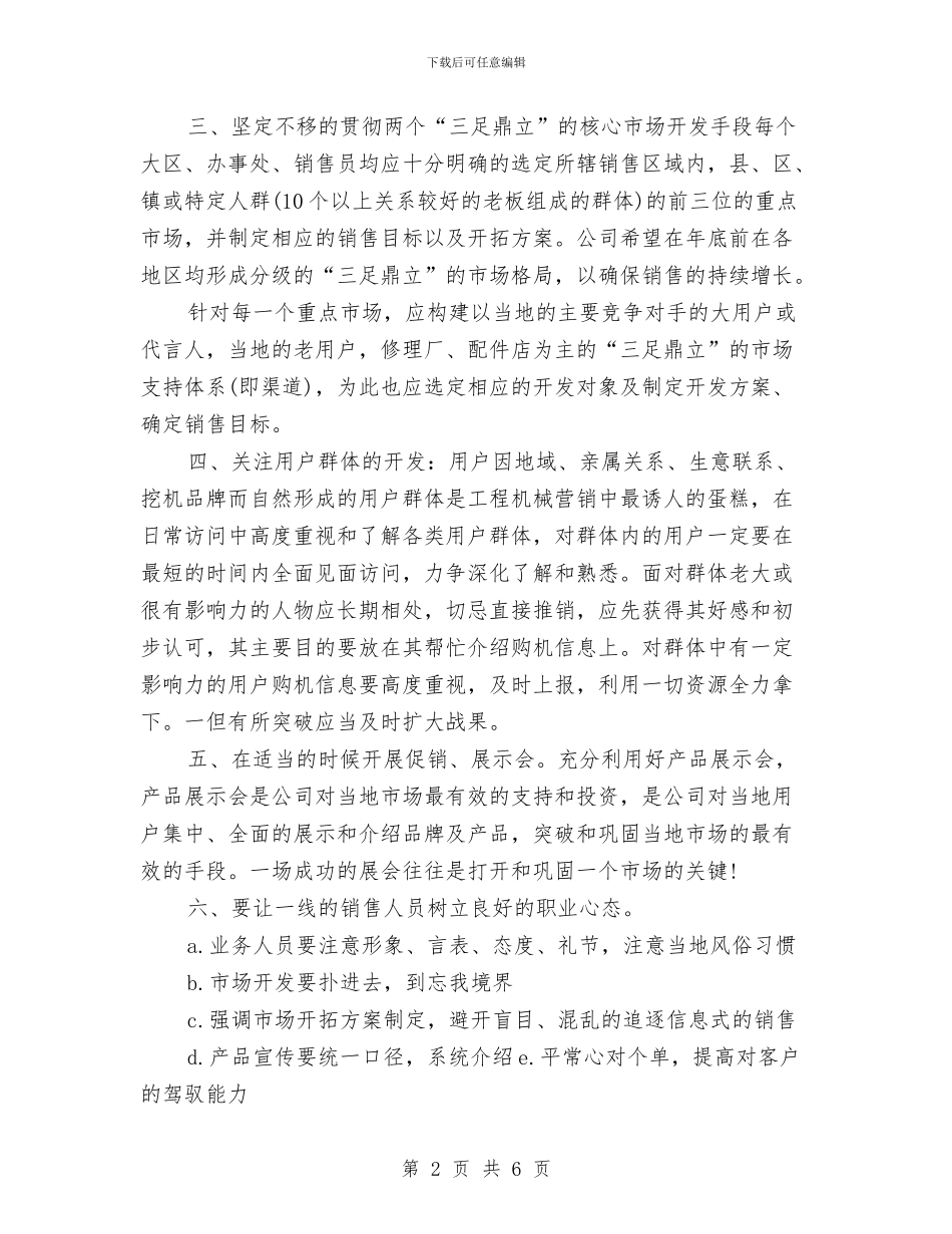 下半年销售月工作计划与下半年项目设计师工作计划汇编_第2页