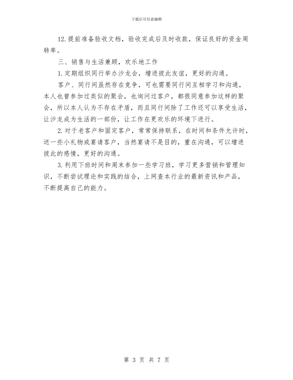 下半年销售经理工作计划与下半年项目部安全工作计划汇编_第3页