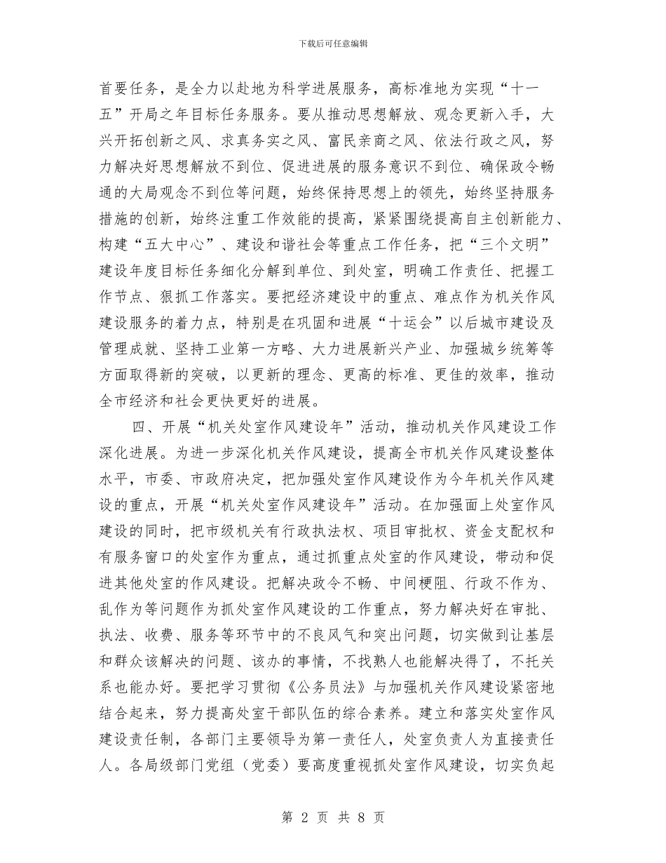 下发给机关作风建设工作意见与下基层办实事解难题活动汇报材料汇编_第2页